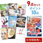 P10倍 景品 忘年会 二次会 タラバガニ ボイルタイプ 1kg カニ 蟹 たらば蟹 9点セット 目録 A3パネル QUO千円 TRB9_Q1_P10 QR申込