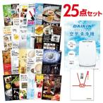 二次会 景品セット ダイキン 空気清浄機 DAIKIN 25点セット 目録 A3パネル QUO二千円