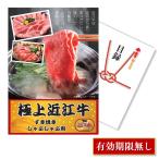 忘年会 景品 二次会 肉 近江牛 すき焼き/しゃぶしゃぶ用 300g 単品 目録 A3パネル QUO二千円 OMI_Q2 QR申込