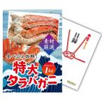 二次会 景品 タラバガニ ボイルタイプ 1kg カニ 蟹 たらば蟹 単品 目録 A3パネル QUO二千円