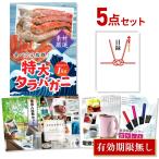 景品 忘年会 二次会 タラバガニ ボイルタイプ 1kg カニ 蟹 たらば蟹 5点セット 目録 A3パネル QUO二千円 TRB5_Q2 QR申込