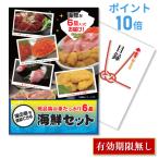 P10 раз подарок бинго 2 следующий . морепродукты комплект ( морской еж тунец икра и т.п. )si- капот одиночный товар список A3 panel QUO 2 тысяч иен KAI_Q2_P10 QR. включено 