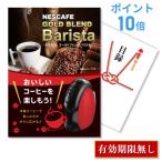 P10 раз подарок бинго 2 следующий .nes Cafe Gold Blend варистор одиночный товар список A3 panel QUO 2 тысяч иен BAR_Q2_P10 QR. включено 