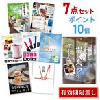 ポイント10倍 二次会 景品セット 選べる日帰り温泉 ペアお食事付 おまかせ 7点セット 目録 A3パネル付 QUO二千円分付 結婚式 ビンゴ