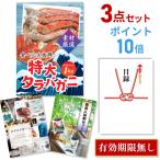 P10倍 ビンゴ 景品 二次会 タラバガニ ボイルタイプ 1kg カニ 蟹 たらば蟹 3点セット 目録 A3パネル QUO二千円 TRB3_Q2_P10 QR申込