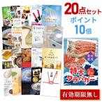 P10倍 景品 忘年会 二次会 タラバガニ ボイルタイプ 1kg カニ 蟹 たらば蟹 20点セット 目録 A3パネル QUO二千円 TRB20_Q2_P10 QR申込