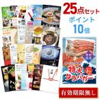 P10倍 景品 忘年会 二次会 タラバガニ ボイルタイプ 1kg カニ 蟹 たらば蟹 25点セット 目録 A3パネル QUO二千円 TRB25_Q2_P10 QR申込