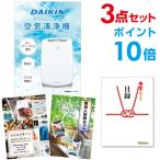 P10倍 二次会 景品セット ダイキン 空気清浄機 DAIKIN 3点セット 目録 A3パネル QUO千円