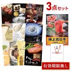 ビンゴ 景品 二次会 肉 近江牛 すき焼き/しゃぶしゃぶ用 300g 選べる豪華グルメ3点 目録 A3パネル 結婚式 ゴルフコンペ OMIer3 QR申込