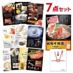 二次会 景品セット 松阪牛 すき焼き/しゃぶしゃぶ用 380g 選べる豪華グルメ7点 目録 A3パネル QUO二千円