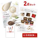 ゴルフコンペ 景品 二次会 超豪華 2点セット ゴディバ カップアイスクリーム ハーゲンダッツ 人気商品詰め合わせギフト 全てA3パネル CHG2_ICE