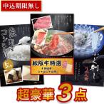 景品 忘年会 二次会 超豪華グルメ 3点セット 松阪牛 コシヒカリ ふぐ刺し 全てA3パネル 結婚式 ゴルフコンペ CHG3_MAT QR申込