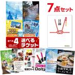 二次会 景品セット 選べる4 ( ディズニー 日帰り温泉 富士急 ナガスパ ) ペアチケット 7点セット 目録 A3パネル 結婚式 忘年会