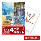 忘年会 景品 二次会 選べる4 ( ディズニー 日帰り温泉 富士急 ナガスパ ) ペアチケット 単品 目録 A3パネル QUO千円 ERF_Q1 QR申込