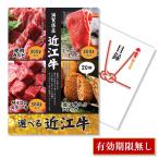 ビンゴ 景品 二次会 肉 選べる近江牛 4種 焼肉 しゃぶしゃぶ ステーキ コロッケ 単品 目録 A3パネル OME QR申込