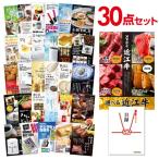 二次会 景品セット 選べる近江牛 4種 焼肉 しゃぶしゃぶ ステーキ コロッケ おまかせ 30点セット 目録 A3パネル付 結婚式 ビンゴ