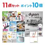 ポイント10倍 二次会 景品セット ダイソン サイクロン式 コードレス掃除機 Dyson おまかせ 11点セット 目録 A3パネル付 QUO二千円分付 結婚式 ビンゴ