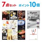 ポイント10倍 二次会 景品セット ダイソン サイクロン式 コードレス掃除機 Dyson 選べる豪華グルメ7点 目録 A3パネル付 結婚式 ビンゴ