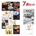 ビンゴ 景品 二次会 ダイソン サイクロン式 コードレス掃除機 Dyson 選べる豪華グルメ7点 目録 A3パネル QUO千円 DCCer7_Q1 QR申込