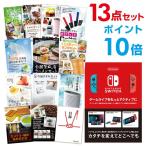 ポイント10倍 二次会 景品セット ニンテンドースイッチ Nintendo Switch 任天堂 おまかせ 13点セット 目録 A3パネル付 結婚式 ビンゴ