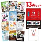 二次会 景品セット ニンテンドースイッチ Nintendo Switch 任天堂 おまかせ 13点セット 目録 A3パネル付 QUO二千円分付 結婚式 ビンゴ