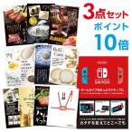 二次会 景品セット ニンテンドースイッチ Nintendo Switch 任天堂 ハーゲンダッツ等の中から選べる豪華グルメ3点 目録 A3パネル付 結婚式 ビンゴ