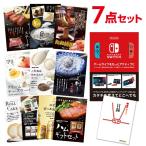 二次会 景品セット ニンテンドースイッチ Nintendo Switch 任天堂 選べる豪華グルメ7点 目録 A3パネル付 QUO千円分付 結婚式 ビンゴ