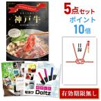 P10倍 景品 忘年会 二次会 肉 神戸