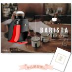 結婚式 景品 二次会 忘年会 ネスカフェ バリスタ 目録 単品 披露宴 パネル 宴会 ゴルフコンペ