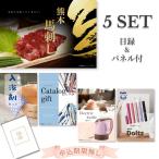 結婚式 景品 二次会 忘年会 古閑牧場直送 熊本馬刺し 盛り合わせセット 目録 5点セット 披露宴 パネル 宴会 ゴルフコンペ