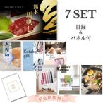 結婚式 景品 二次会 忘年会 古閑牧場直送 熊本馬刺し 盛り合わせセット 目録 7点セット 披露宴 パネル 宴会 ゴルフコンペ