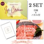 ショッピングハーゲンダッツ 結婚式 景品 セット 二次会 目録 パネル おしゃれ 超豪華 2点セット ハーゲンダッツ 黒毛和牛焼肉セット 全てA3パネル 披露宴 宴会 QR申込