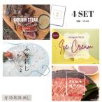 結婚式 景品 セット 二次会 目録 パネル おしゃれ 4点セット 超豪華 黒毛和牛ステーキ 焼肉 ふぐ刺し ハーゲンダッツ 全てA3パネル 披露宴 宴会 QR申込