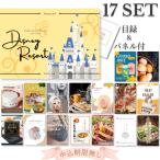 結婚式 景品 二次会 忘年会 東京ディズ