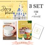 結婚式 景品 二次会 忘年会 東京ディズ