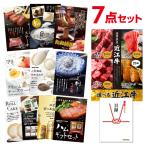 二次会 景品セット 選べる近江牛 4種 焼肉 しゃぶしゃぶ ステーキ コロッケ 選べる豪華グルメ7点 目録 A3パネル付 QUO二千円付 結婚式 ビンゴ