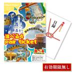 ショッピングチケット 景品 忘年会 二次会 選べる4 ( ディズニー 日帰り温泉 富士急 ナガスパ ) ペアチケット 単品 目録 A3パネル 結婚式 ゴルフコンペ QR申込
