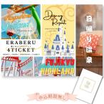  свадьба подарок 2 следующий . вечеринка в конце года можно выбрать 4(TDR/ Fuji внезапный /na газ pa/ день .. горячие источники ) пара билет список одиночный товар ... panel .. Golf соревнования 