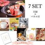 景品 セット 二次会 目録 パネル おしゃれ 松坂牛 肉 グルメ 高級食材 7点セット A3パネル付 結婚式 ときめき 宴会 披露宴