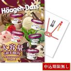 景品 忘年会 二次会 大盛 ハーゲンダッツ アイス 人気商品詰め合わせ A3パネル 結婚式 ゴルフコンペ QR申込
