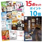 ポイント10倍 二次会 景品セット 選べる温泉旅行 1泊2日2食付 おまかせ 15点セット 目録 A3パネル付 QUO千円分付 結婚式 ビンゴ