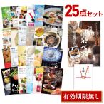 二次会 景品セット 選べる温泉旅行 1泊2日2食付 おまかせ 25点セット 目録 A3パネル付 QUO二千円分付 結婚式 ビンゴ ONO25_Q2