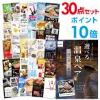 ポイント10倍 二次会 景品セット 選べる温泉旅行 1泊2日2食付 おまかせ 30点セット 目録 A3パネル付 QUO二千円分付 結婚式 ビンゴ