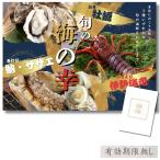 結婚式 海鮮 景品 目録 二次会 パネ�