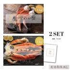 結婚式 景品 セット 二次会 目録 パネル おしゃれ 贅沢2点セット ズワイガニ タラバガニ カニ 蟹 全てA3パネル 披露宴 宴会 QR申込