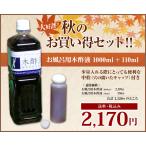 あったまろー　お風呂用木酢液 1000ml＋110mlのおまけ付【送料・税込み】　☆「発がん性物質は含まれず」の検査済み