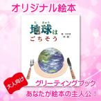  original picture book [ the earth is .. seems to be ] for adult birthday present Father's day Mother's Day Valentine custom-made picture book 