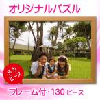 写真をパズルにオリジナルパズルデカ...