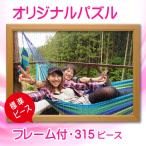 ショッピングパズル 写真をパズルに オリジナルパズル 標準ピース レギュラーサイズ 木製フレーム入り ジグソーパズル 名入れ ギフト オーダーメイド