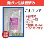 木酢液クリア100ml/メール便・送料無料/発ガン性検査済み・原液/ポイント消化・消費/お試しセット